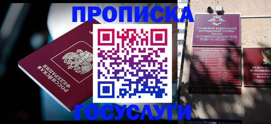 временная регистрация купить в Орле
