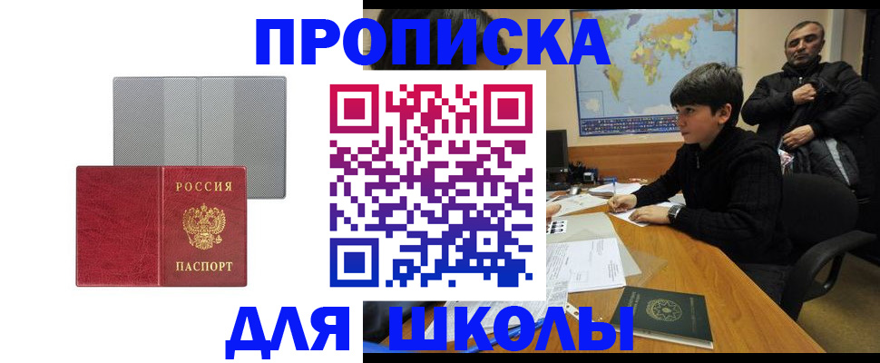 временная регистрация купить в Орле