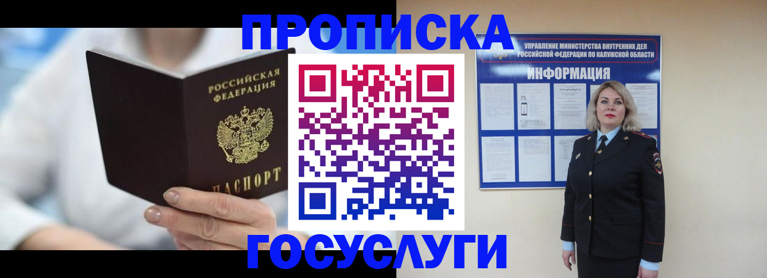 временная регистрация законно в Орле